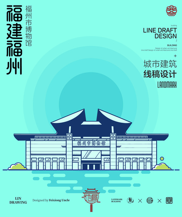 福建福州博物馆城市地标建筑线描