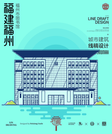 福建福州图书馆城市地标建筑线描