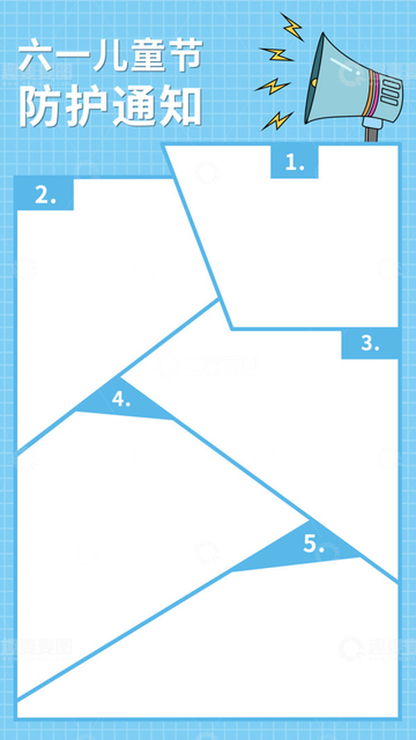 源文件下载【趣麦麦图】蓝色 清新 防护通知 儿童节 海报
