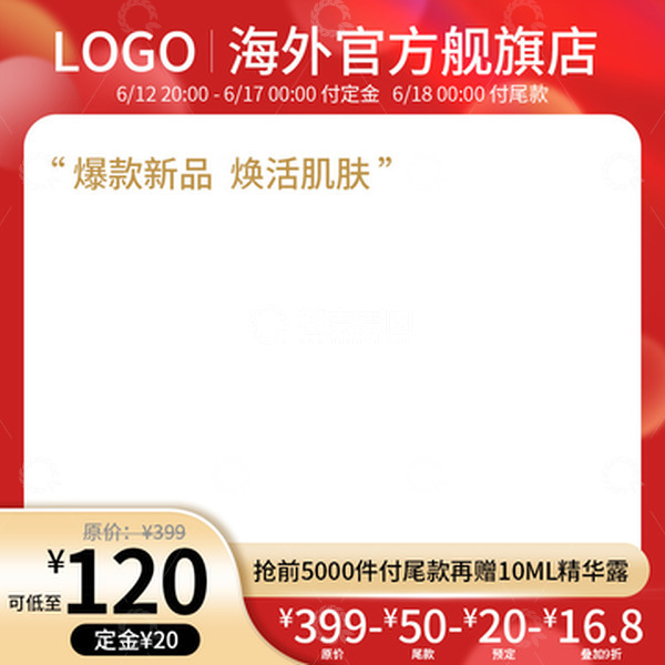 源文件下载【趣麦麦图】大促红色主图