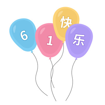 卡通可爱六一儿童节气球免抠元素