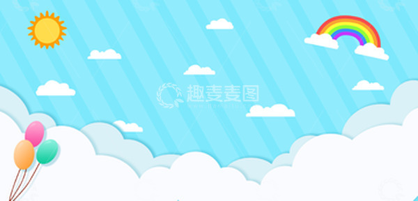 源文件下载【趣麦麦图】卡通云朵彩虹气球太阳六一儿童节背景