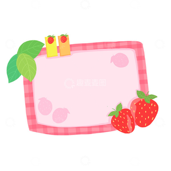 源文件下载【趣麦麦图】可爱草莓对话框六一儿童节元素