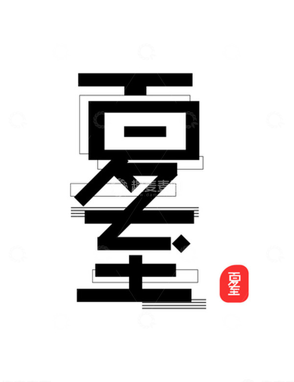 源文件下载【趣麦麦图】时尚线条夏至标题文字字体矢量图