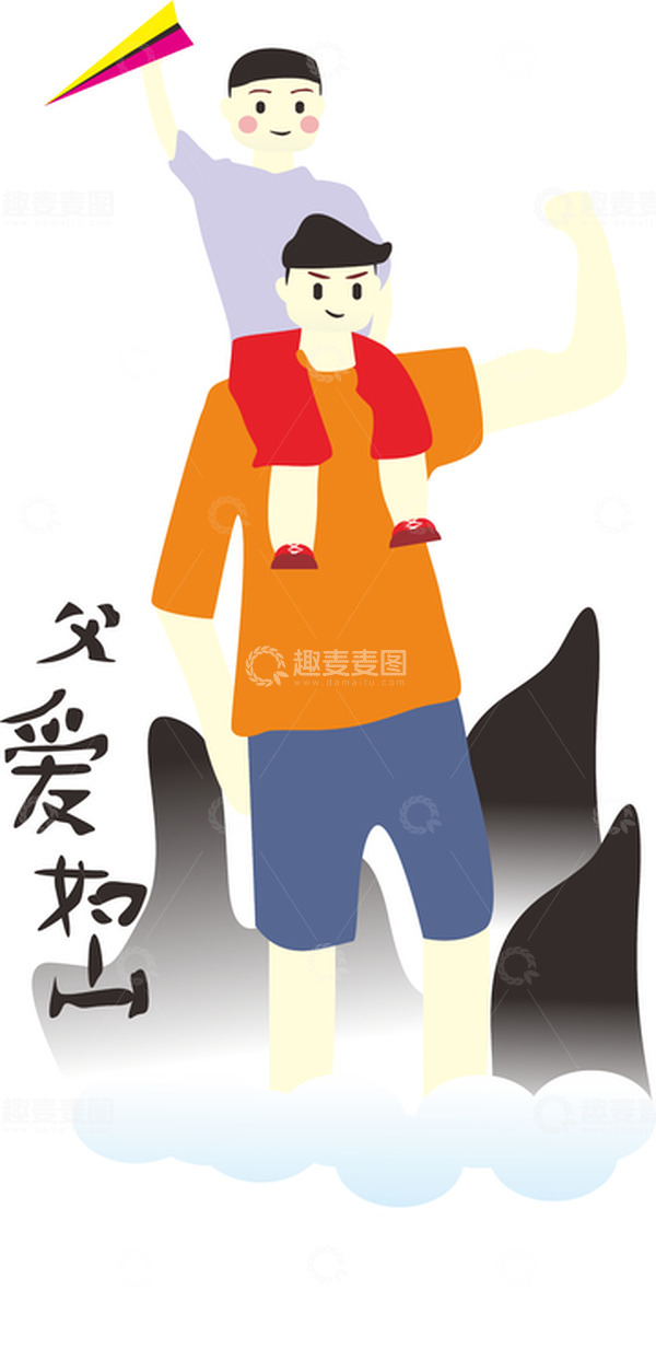 源文件下载【趣麦麦图】卡通扁平风父爱如山父亲节可分离元素