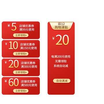 红色双12电商促销活动优惠卷免抠png