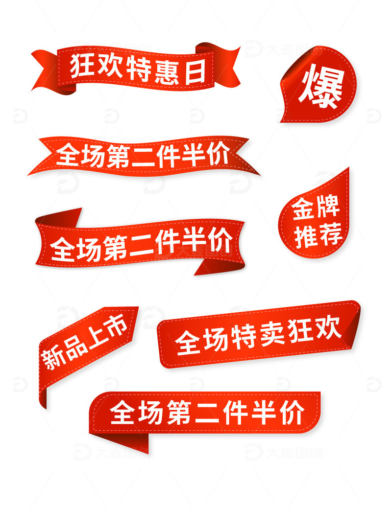 电商淘宝火爆丝带标题活动促销标签