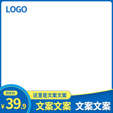 蓝色简约电商边框主图标签促销车图