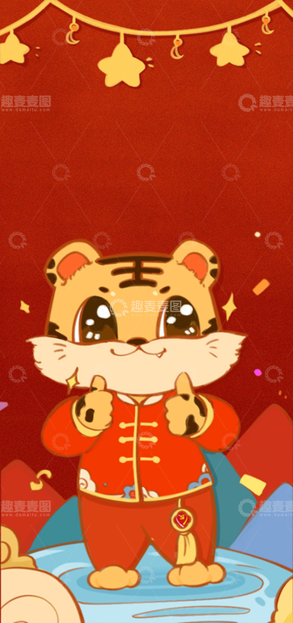 源文件下载【趣麦麦图】红色喜庆可爱点赞老虎手机壁纸手绘图