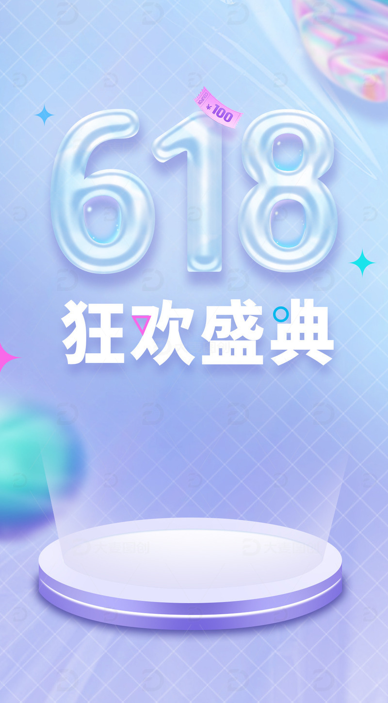 渐变蓝紫618狂欢背景元素海报