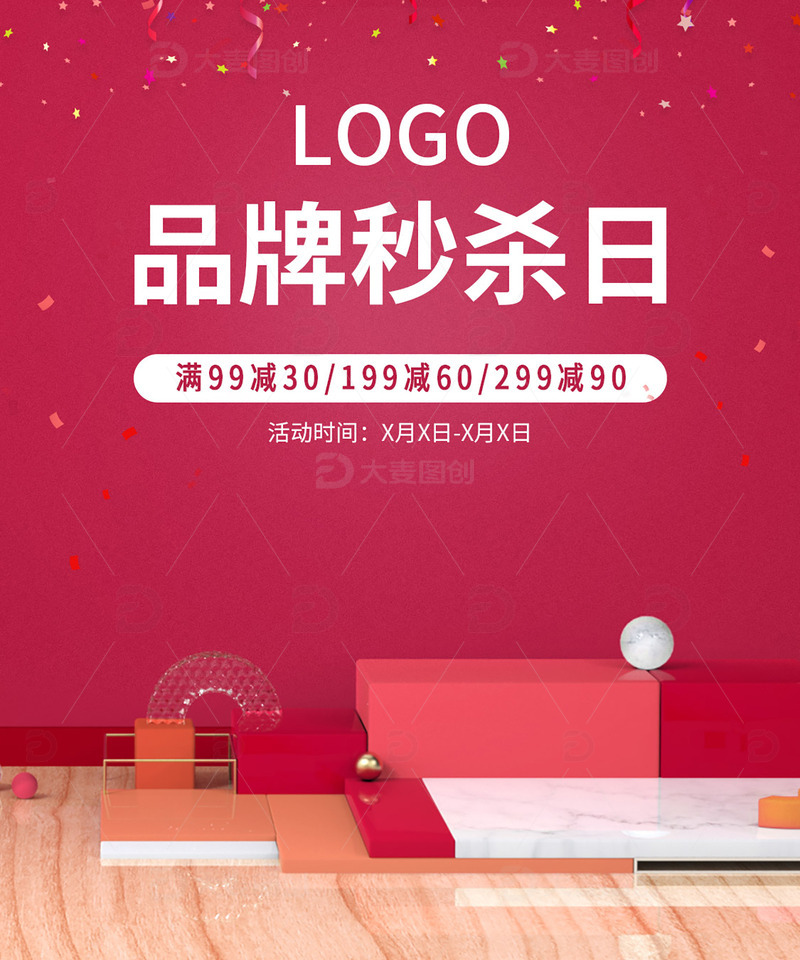 源文件下载【趣麦麦图】红色简约C4D电商活动场景背景无线端首屏