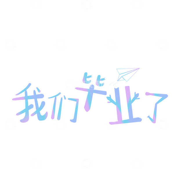 源文件下载【趣麦麦图】多彩毕业季学生季