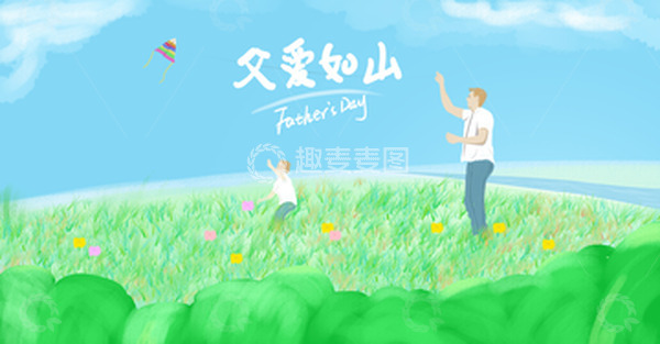 源文件下载【趣麦麦图】卡通简约父亲节手绘