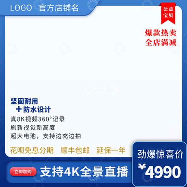 源文件下载【趣麦麦图】电商天猫活动主图3C促销直通车主图