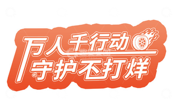 源文件下载【趣麦麦图】红色简洁大气汽车艺术标题设计