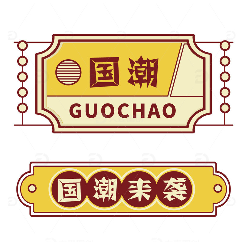 源文件下载【趣麦麦图】金色国潮大气中国风港式复古边框文本框标签