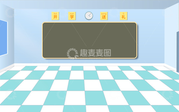 源文件下载【趣麦麦图】-卡通开学季开学季课堂教室背景PSD分层