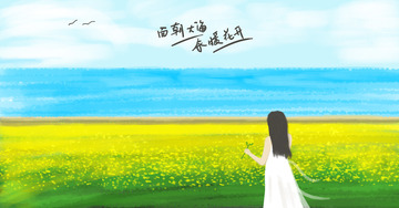 油菜花面朝大海春暖花开海边手绘PSD分层