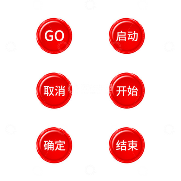 源文件下载【趣麦麦图】红色3D风UI指示启动开始结束按钮