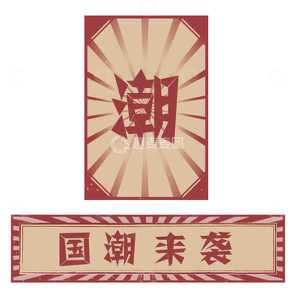 源文件下载【趣麦麦图】红色国潮中国风复古做旧边框
