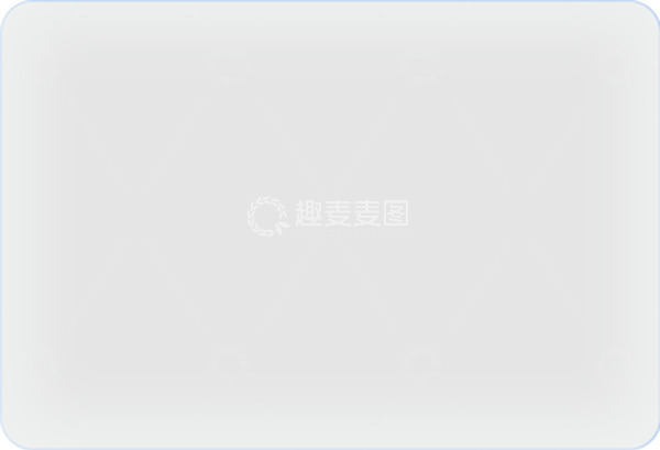 源文件下载【趣麦麦图】-透明磨砂玻璃