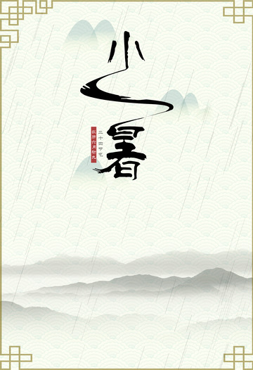 绿色古风水墨夏季小暑背景手绘图