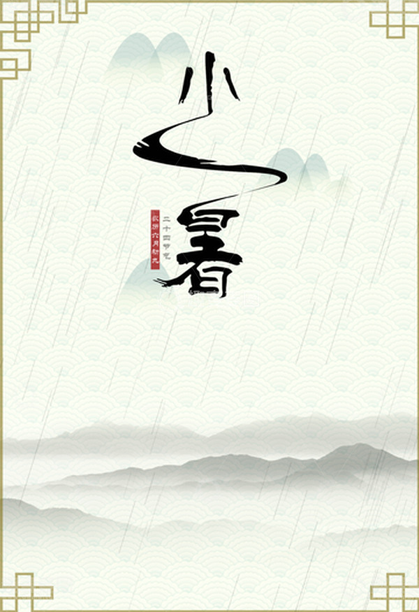 源文件下载【趣麦麦图】-绿色古风水墨夏季小暑背景手绘图