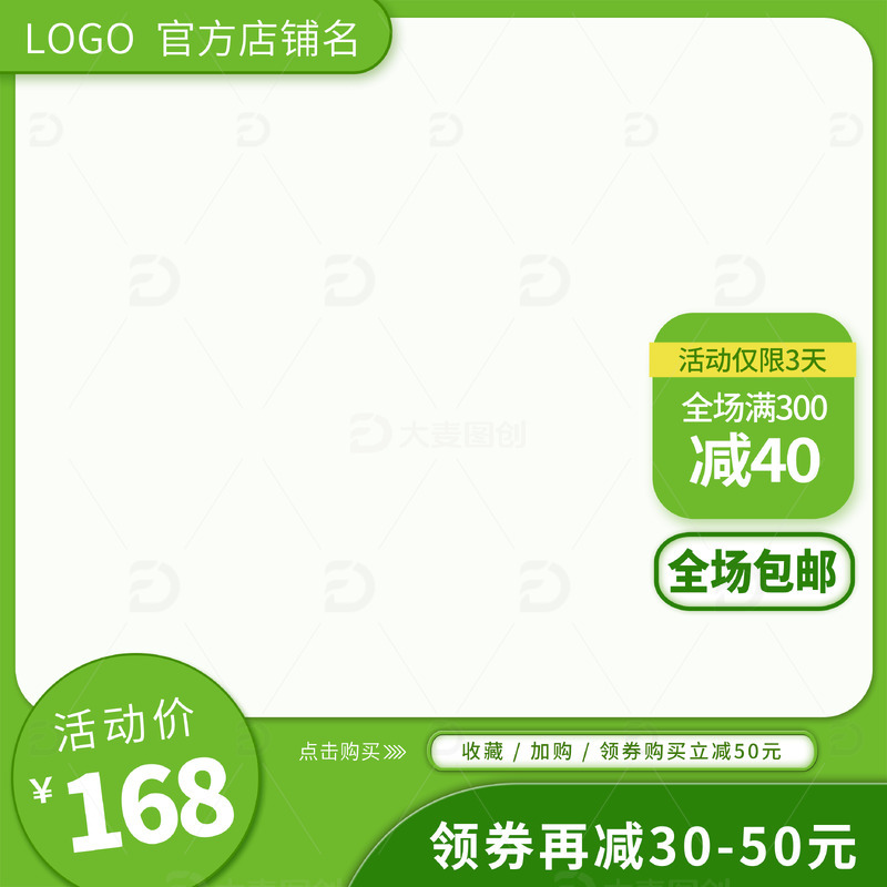 电商活动绿色农产品主图促销直通车