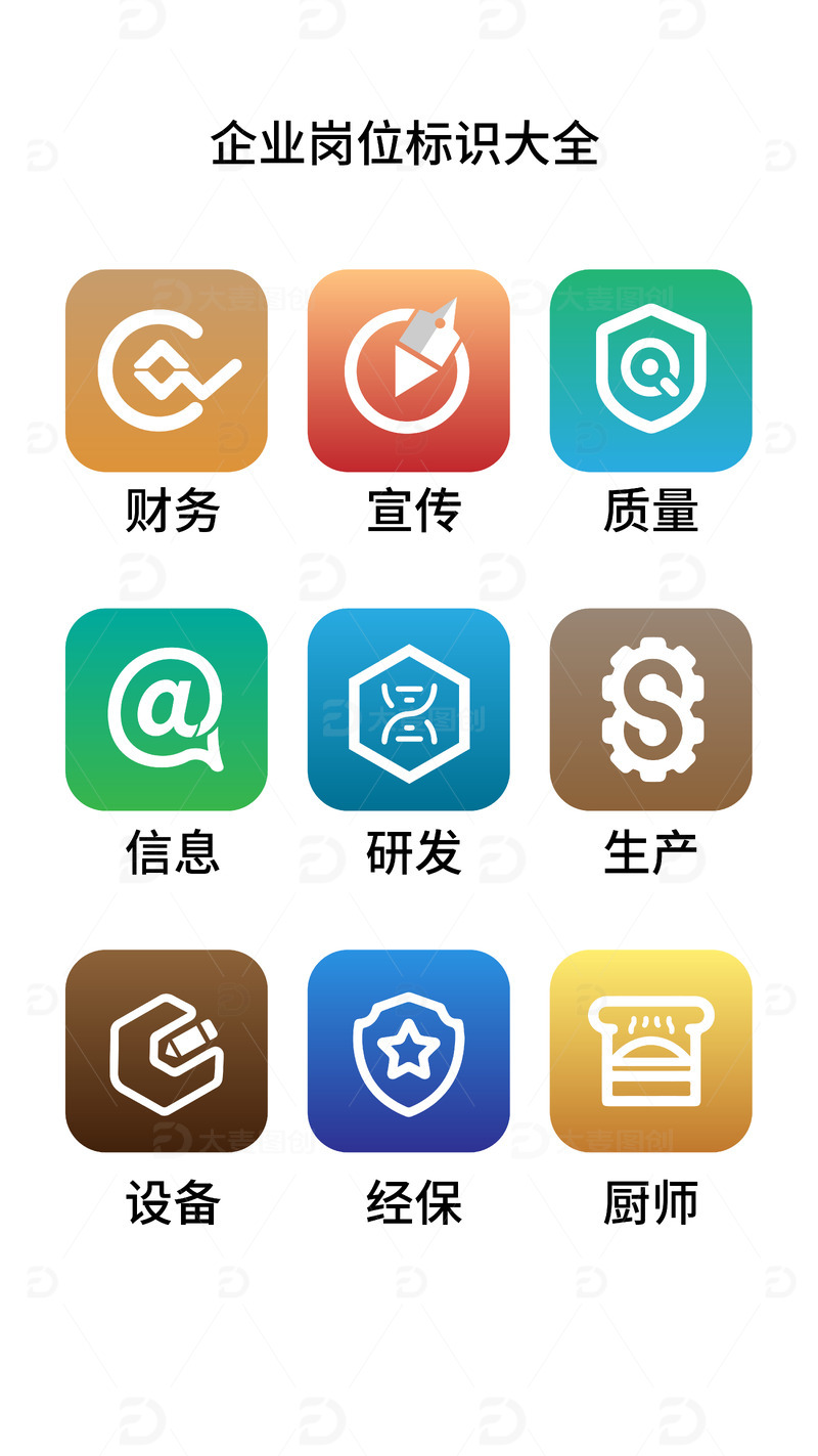 多色扁平化企业岗位标识logo大全