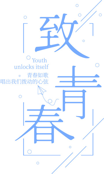 蓝色小清新毕业季