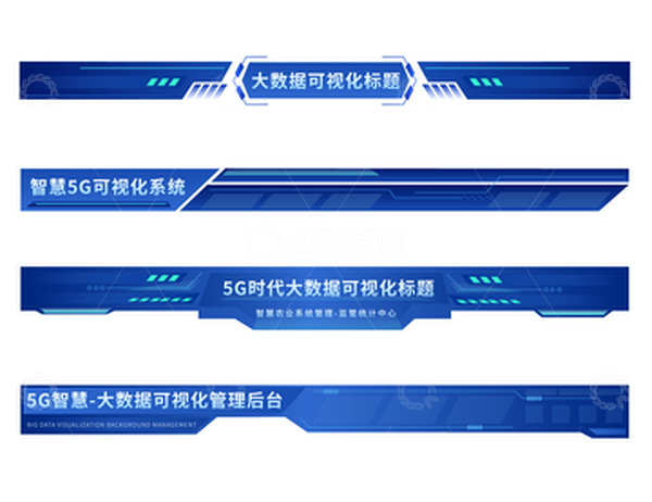 源文件下载【趣麦麦图】科技互联网大数据可视化标题栏装饰