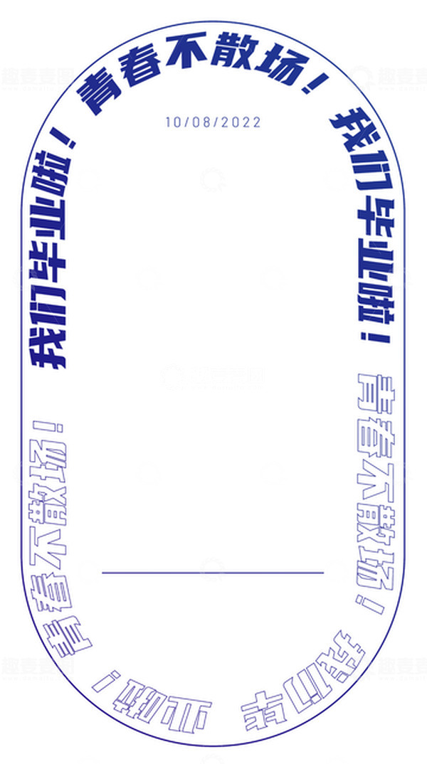 源文件下载【趣麦麦图】毕业季海报元素