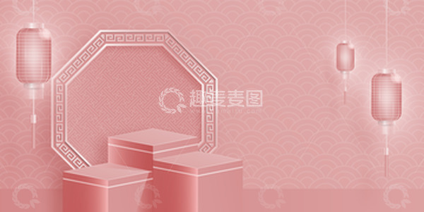 源文件下载【趣麦麦图】粉色国潮风创意产品背景