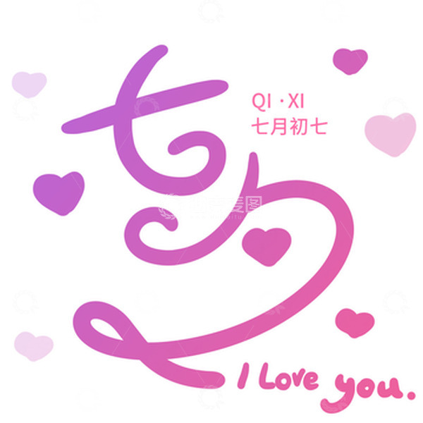 源文件下载【趣麦麦图】简约手绘七夕情侣甜蜜约会文字设计