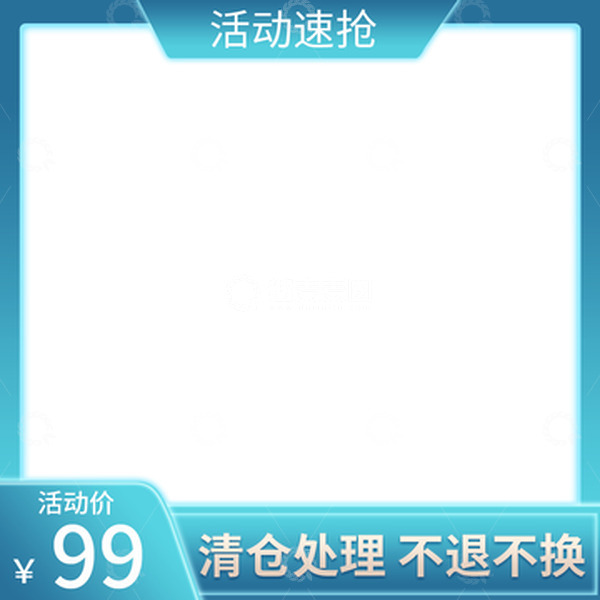 源文件下载【趣麦麦图】-蓝色科技感淘宝天猫活动大促边框