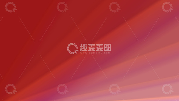 源文件下载【趣麦麦图】红色放射渐变工作总结汇报商务通用背景图