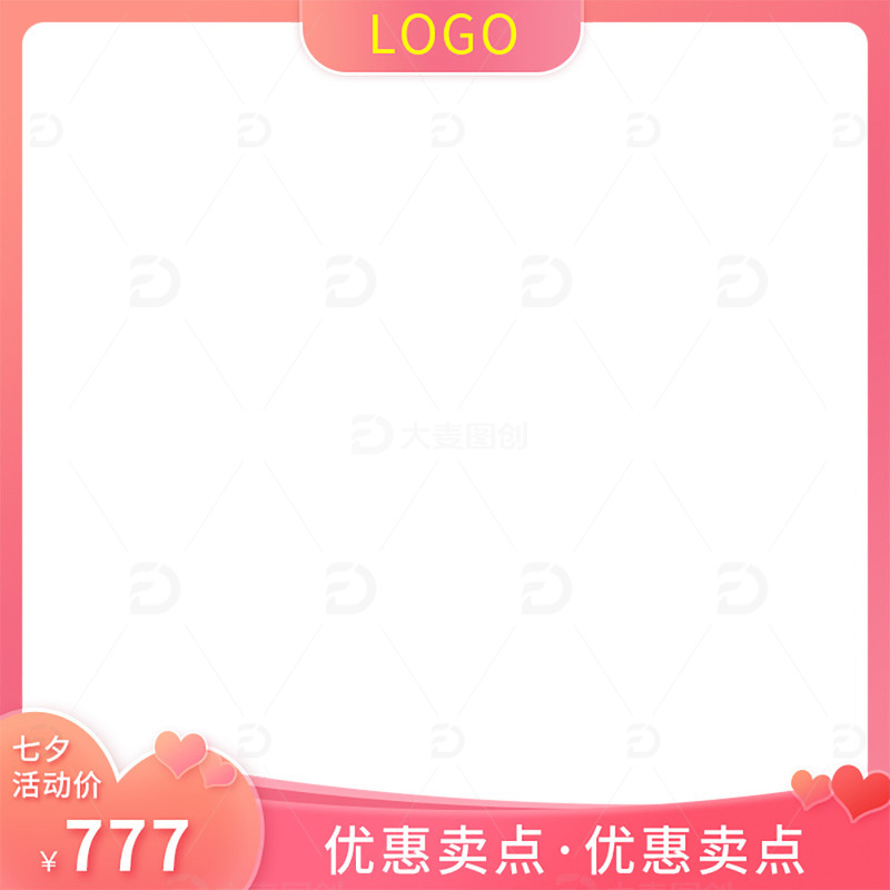 粉色电商活动主图边框背景装饰