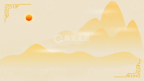 源文件下载【趣麦麦图】黄色古风山水背景图