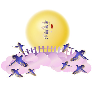 手绘渐变七夕鹊桥素材