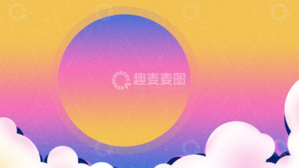 源文件下载【趣麦麦图】复古渐变梦幻云朵夕阳告白约会淘宝海报背景