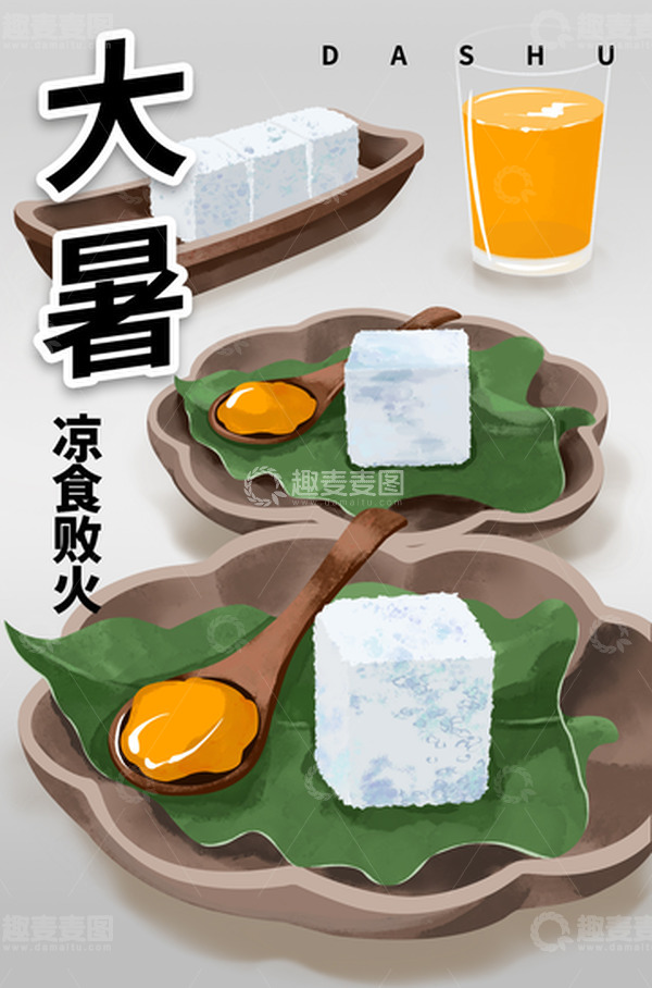 源文件下载【趣麦麦图】手绘大暑二十四节气海报美食背景宣传