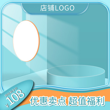 蓝色电商活动主图边框背景装饰舞台场景