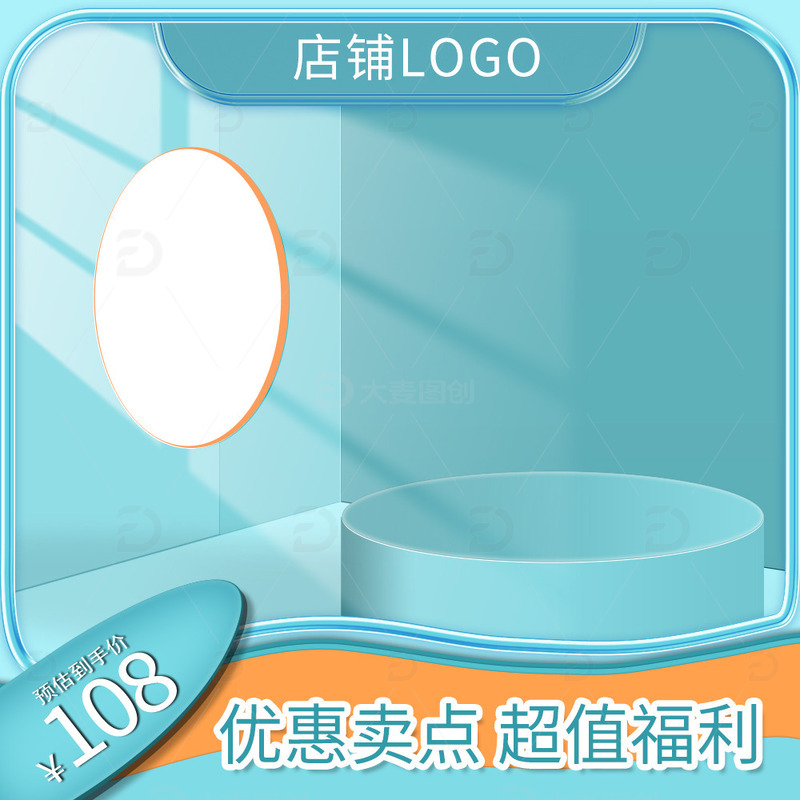 蓝色电商活动主图边框背景装饰舞台场景