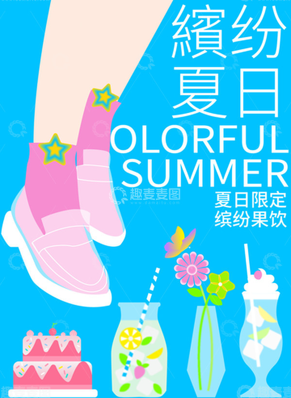 源文件下载【趣麦麦图】蓝色 小清新 大暑果饮 手绘插画  背景