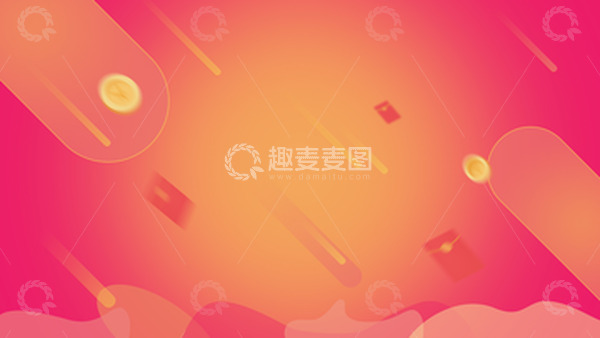 源文件下载【趣麦麦图】红色大促活动淘宝京东电商背景红包金币