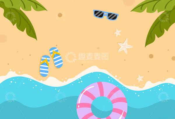 源文件下载【趣麦麦图】夏季游泳沙滩边矢量背景图