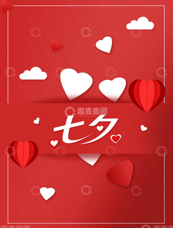 源文件下载【趣麦麦图】七夕红色情人节桃心背景