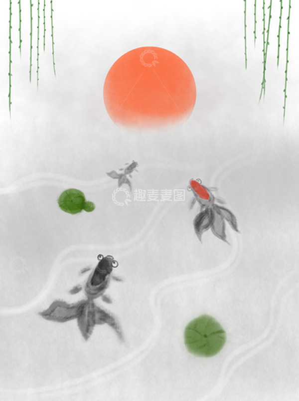 源文件下载【趣麦麦图】水墨金鱼荷叶柳条落日背景水墨画手绘图