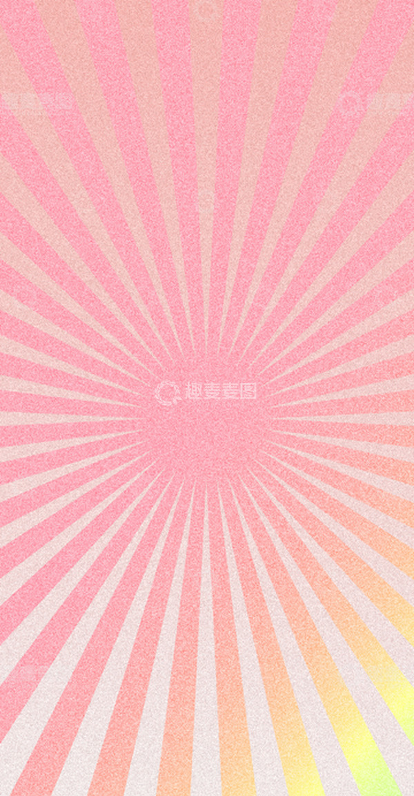 源文件下载【趣麦麦图】粉色质感放射性背景