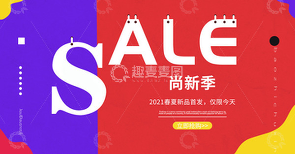 源文件下载【趣麦麦图】彩色简约服装banner